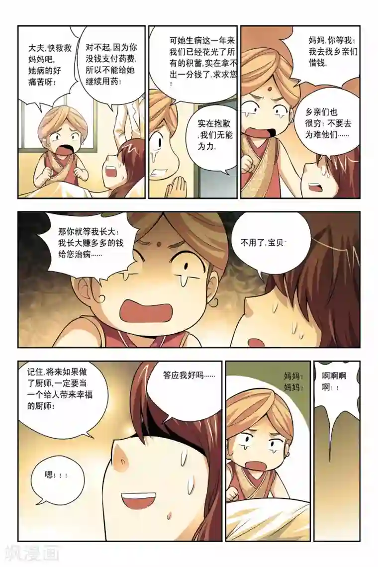 宫保吉丁第45话