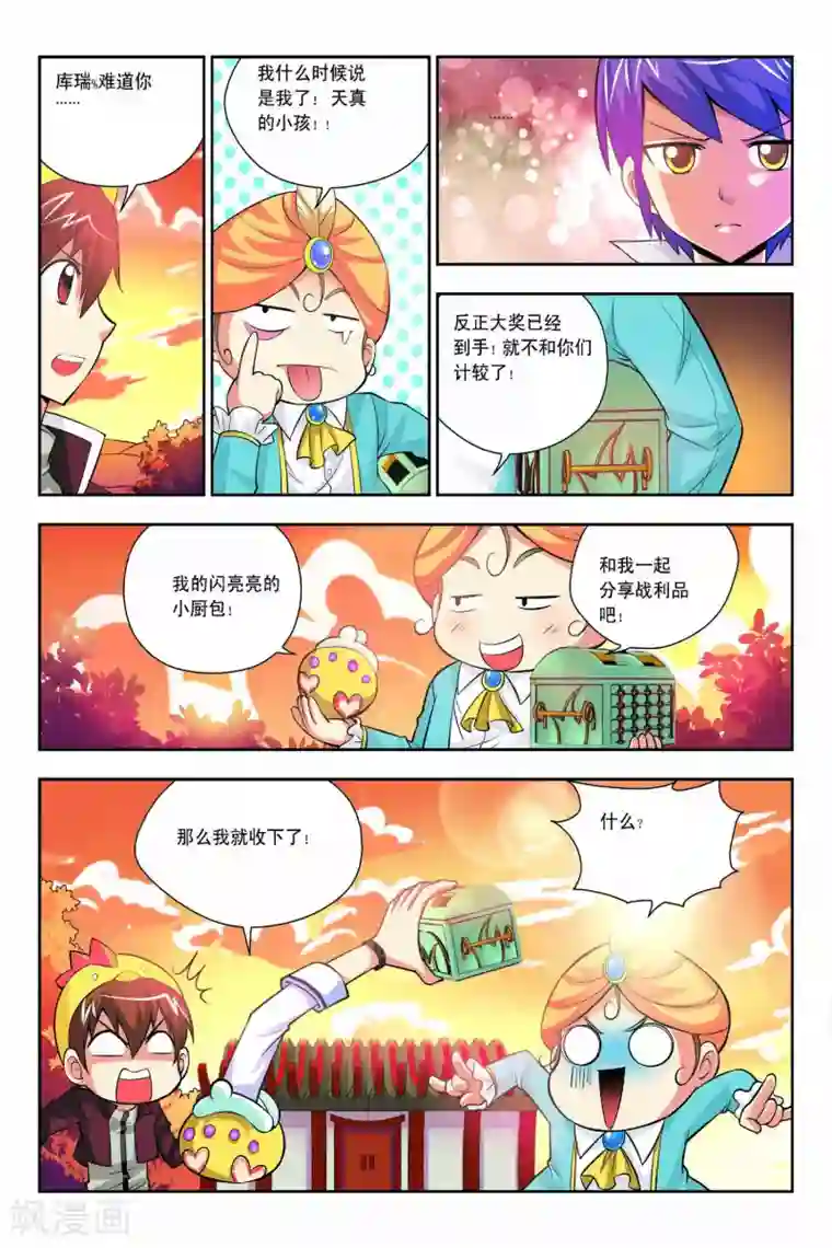 宫保吉丁第45话