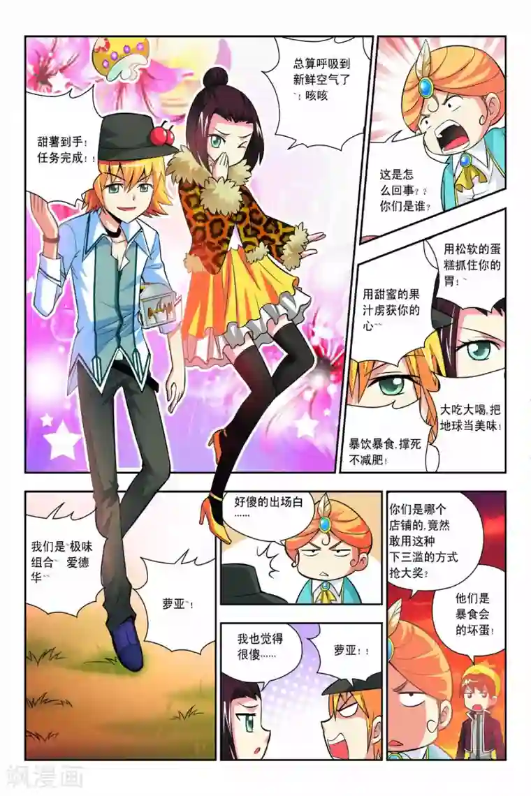 宫保吉丁第45话