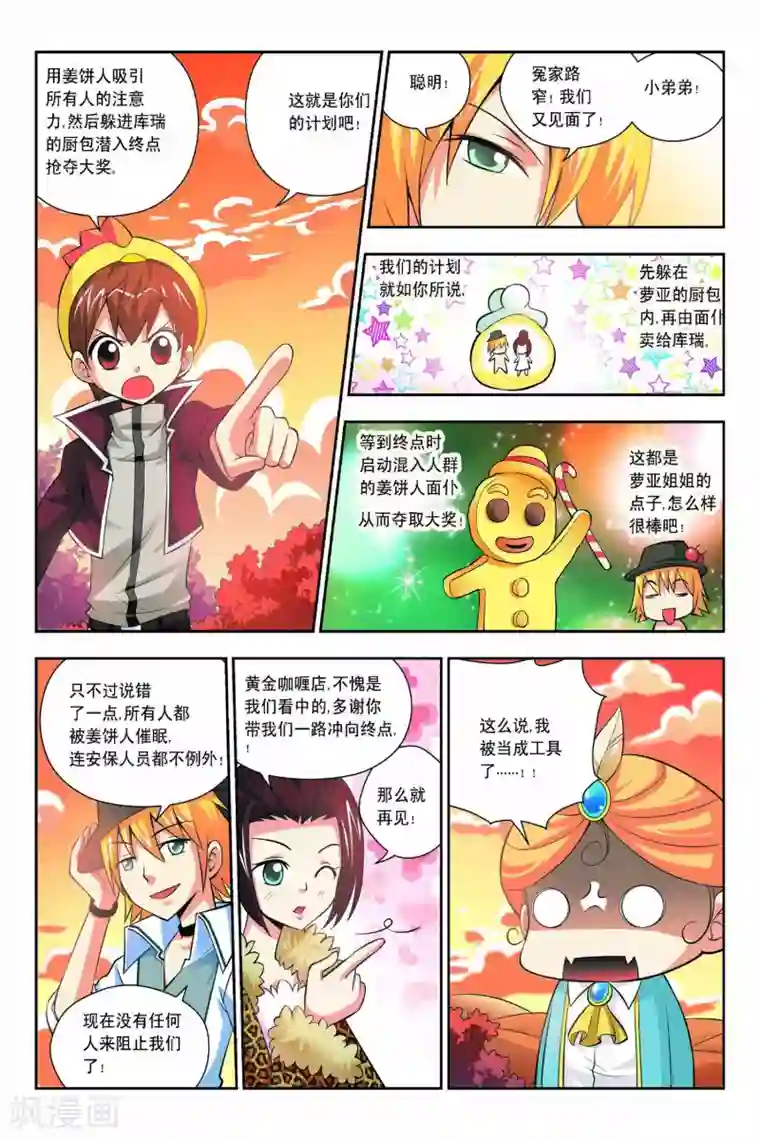 宫保吉丁第45话