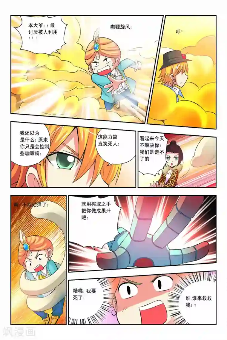 宫保吉丁第45话