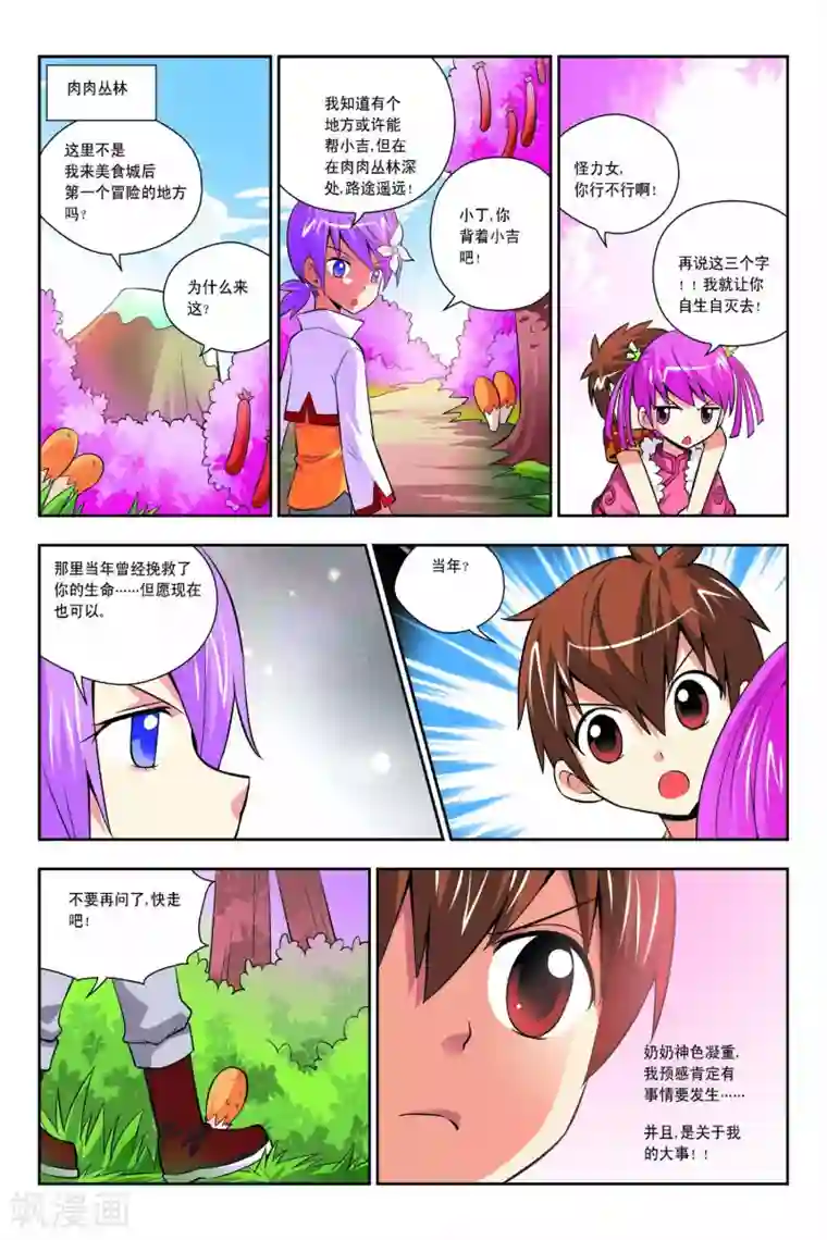 宫保吉丁第46话