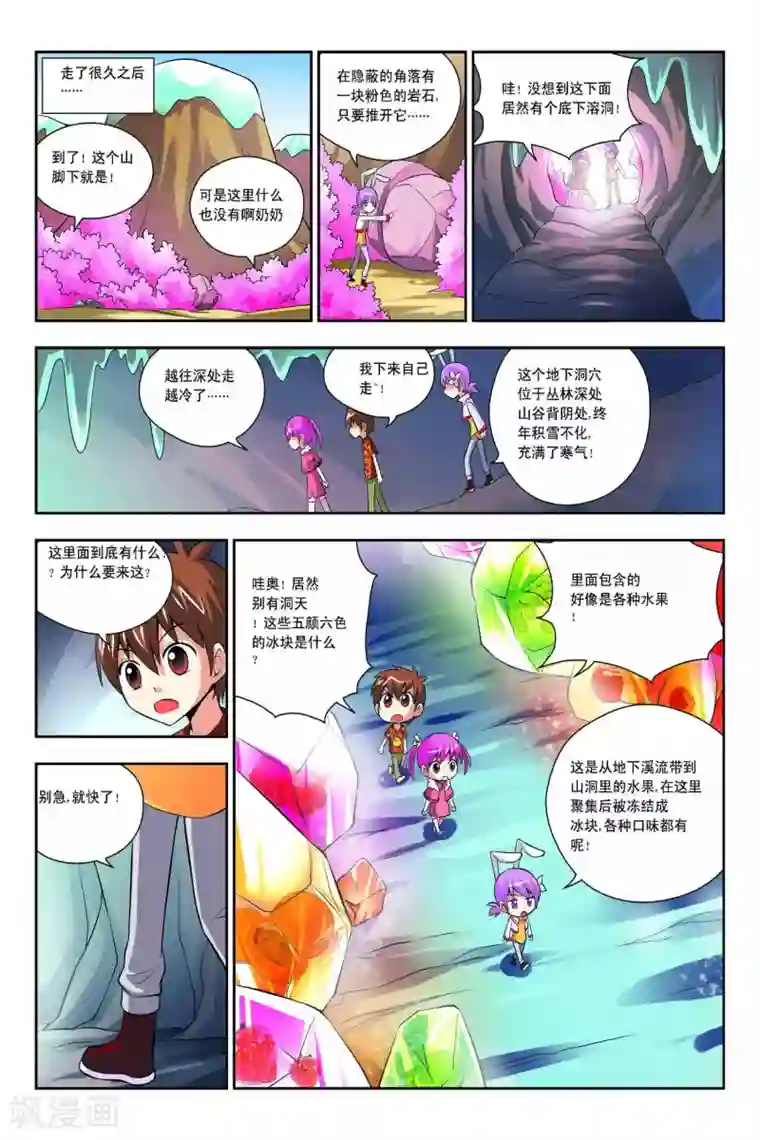 宫保吉丁第46话