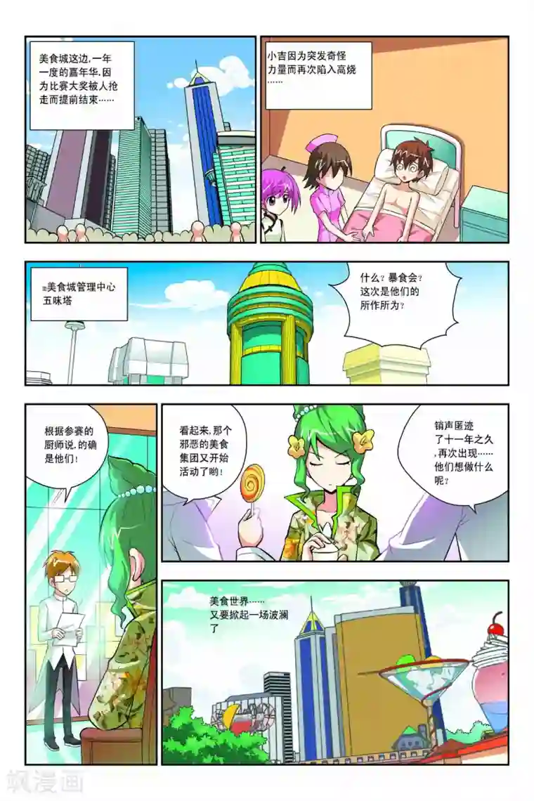 宫保吉丁第46话