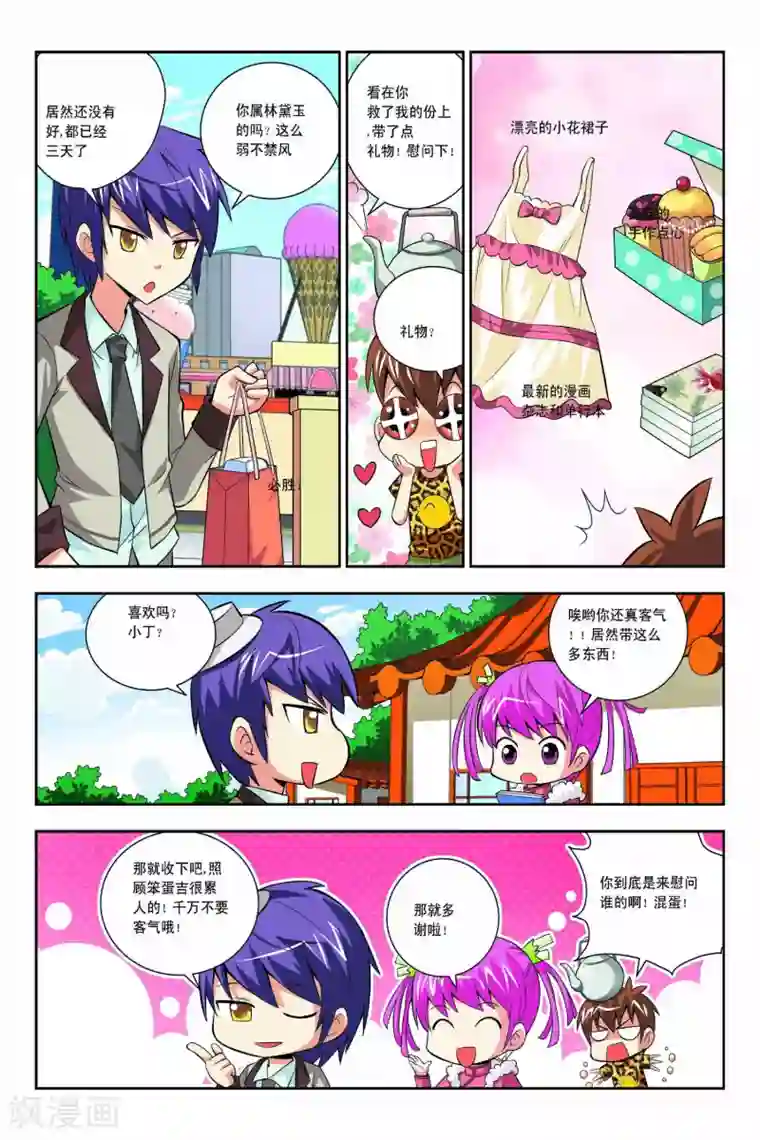 宫保吉丁第46话