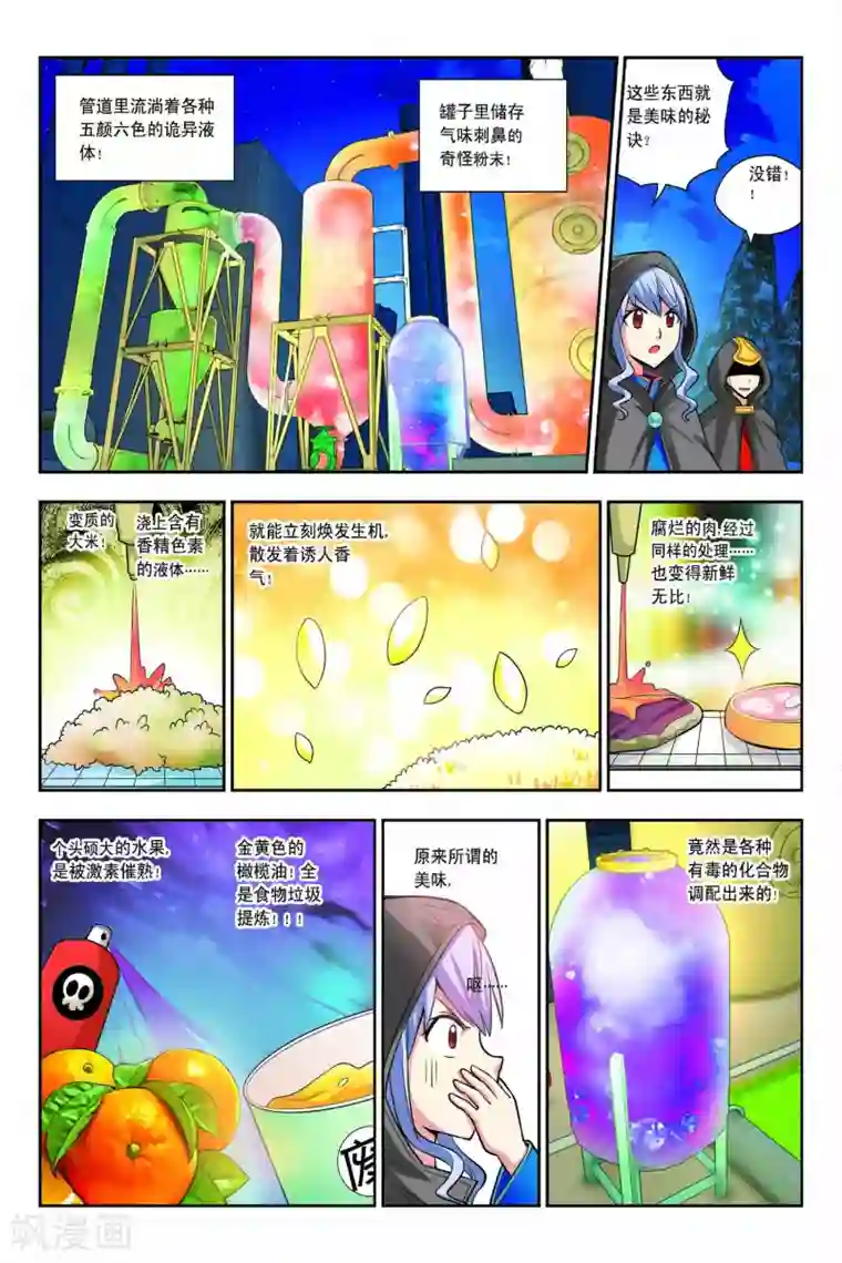 宫保吉丁第48话