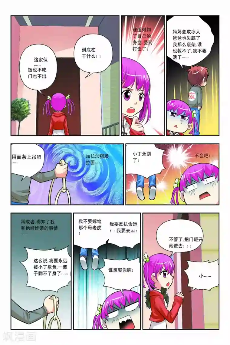 宫保吉丁第48话