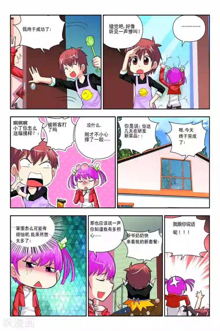 宫保吉丁第48话