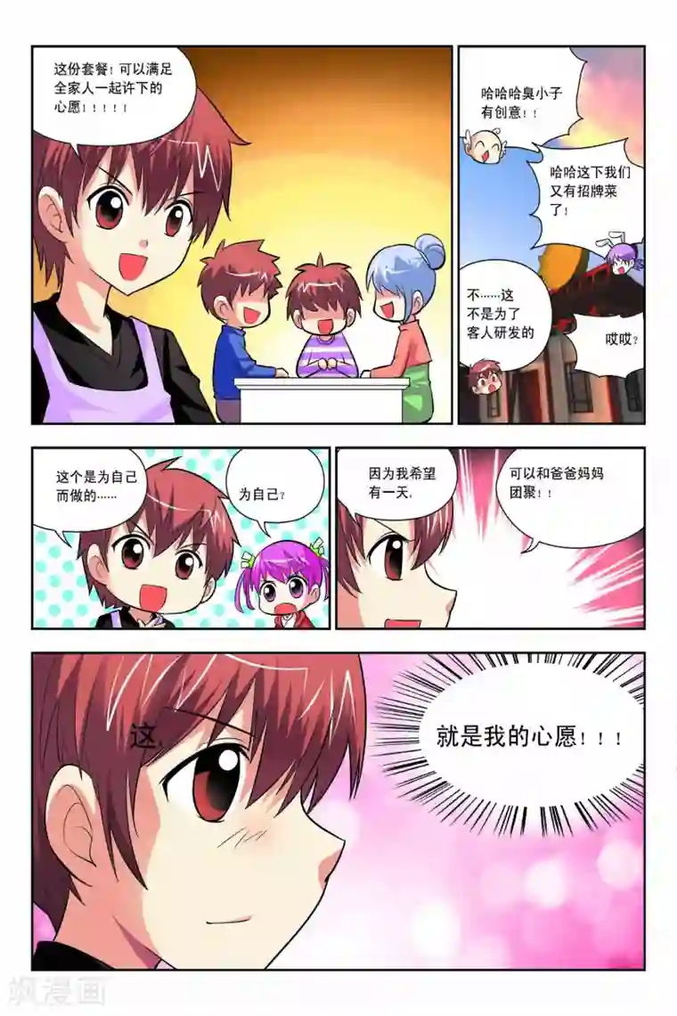 宫保吉丁第48话