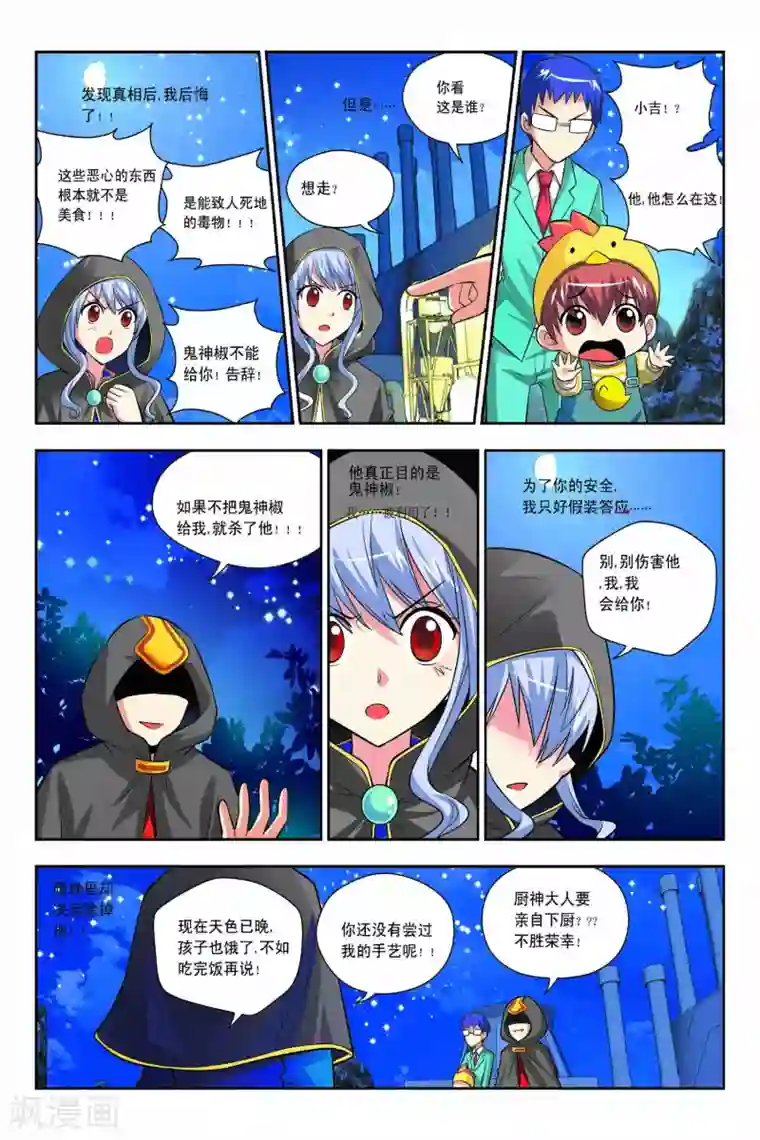 宫保吉丁第48话