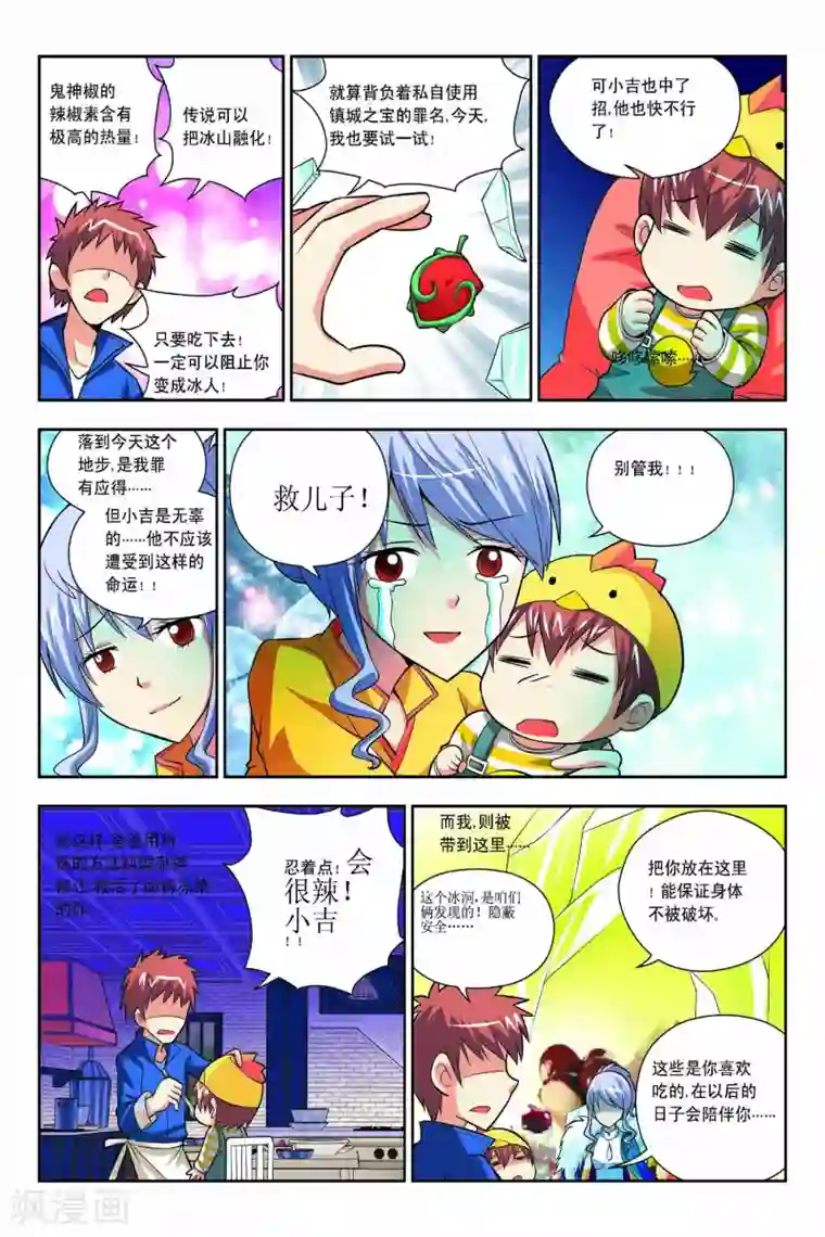 宫保吉丁第48话