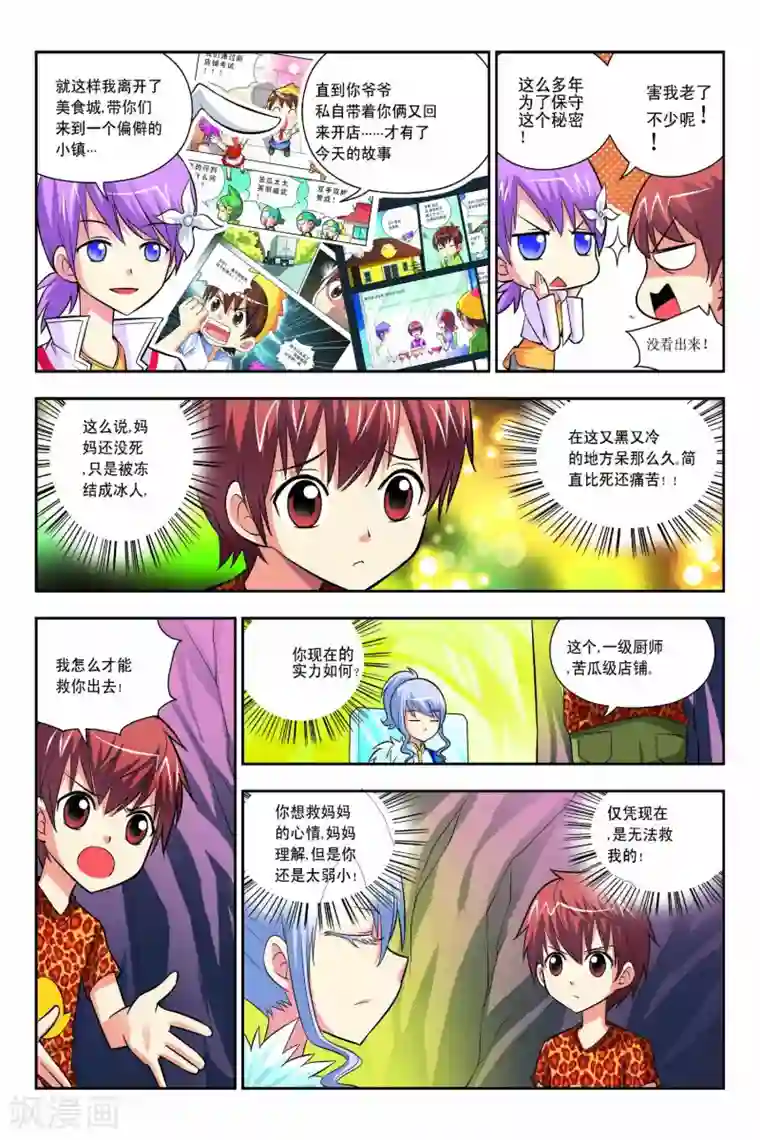 宫保吉丁第48话