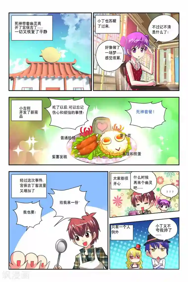 宫保吉丁第50话