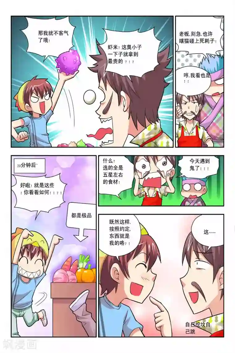 宫保吉丁第51话