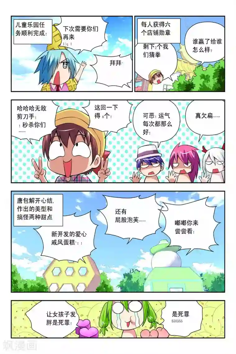 宫保吉丁第54话