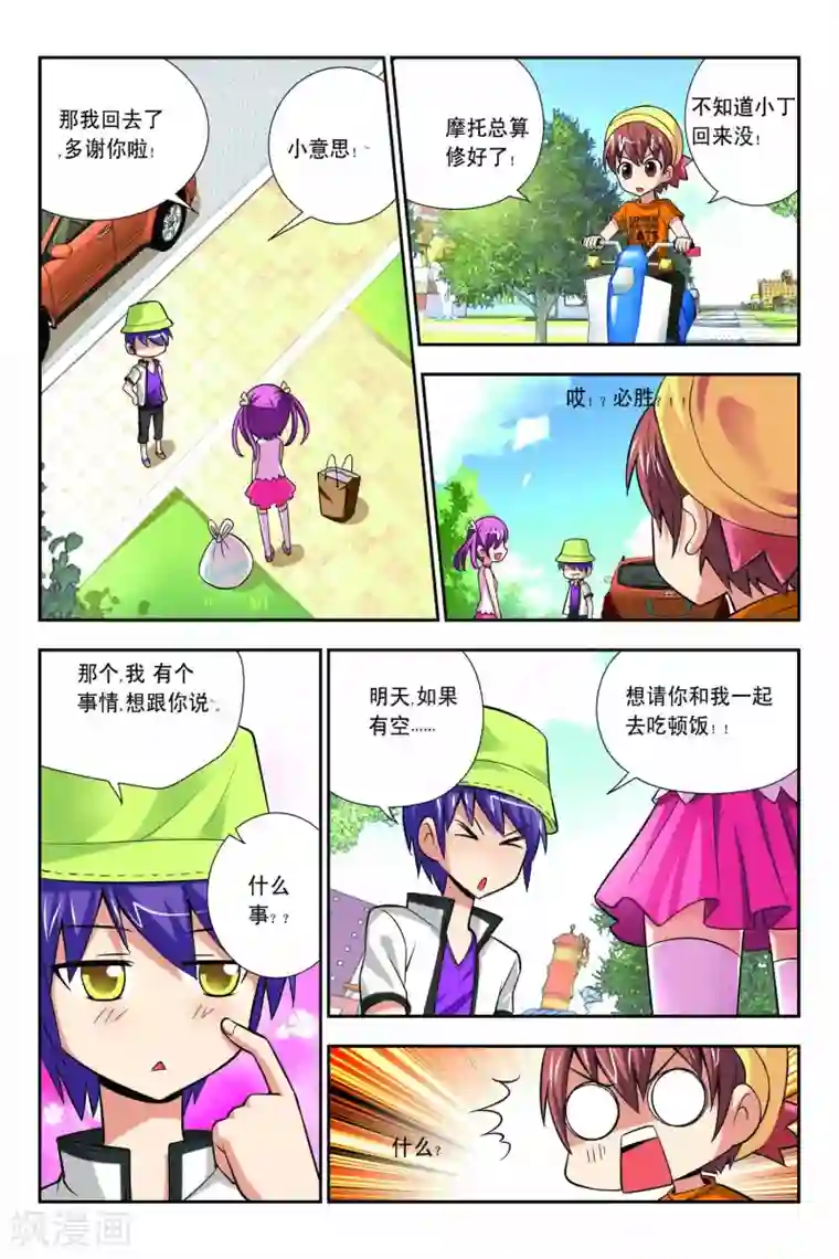 宫保吉丁第55话