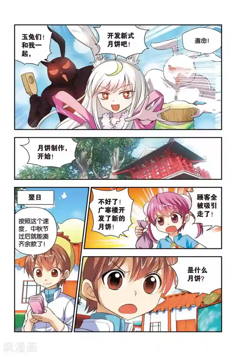 宫保吉丁第62话 月饼大战