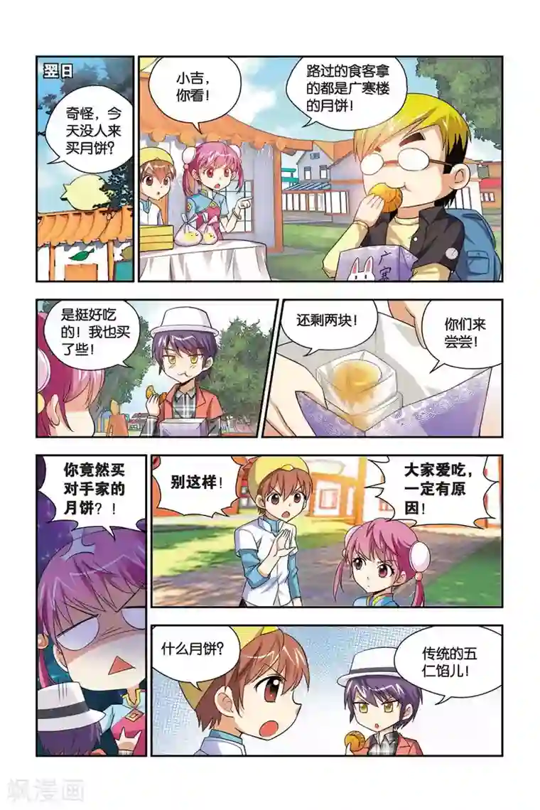 宫保吉丁第62话 月饼大战