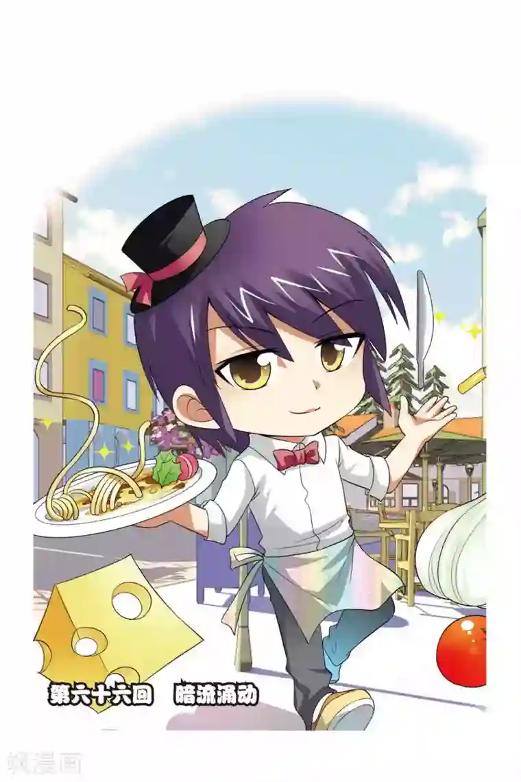 宫保吉丁第66话 暗流涌动