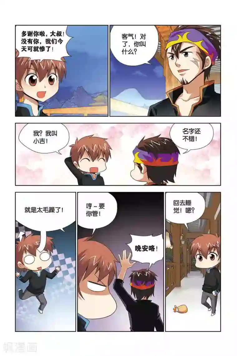 宫保吉丁第66话 暗流涌动