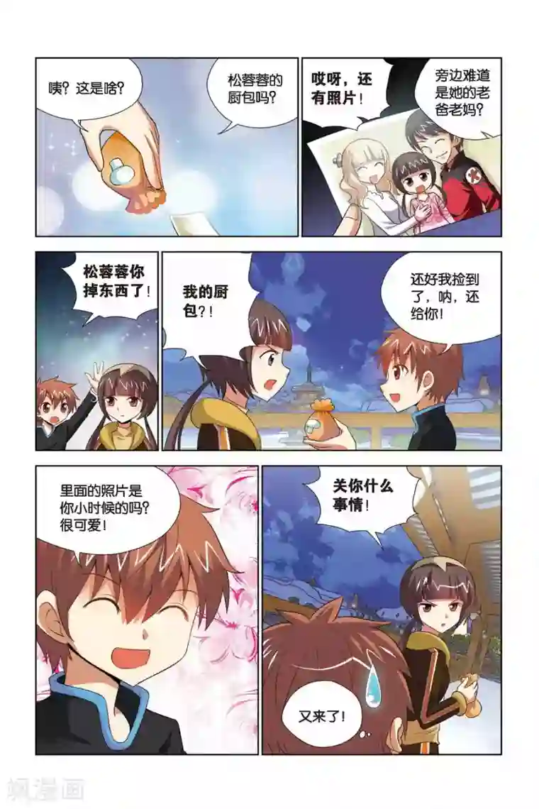 宫保吉丁第66话 暗流涌动