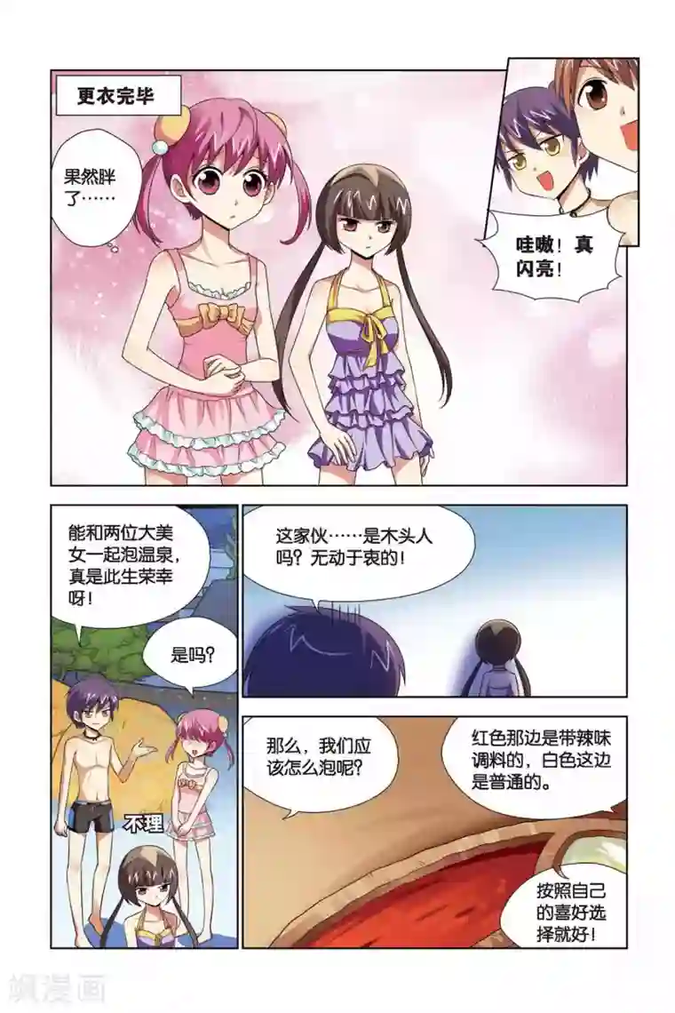 宫保吉丁第66话 暗流涌动