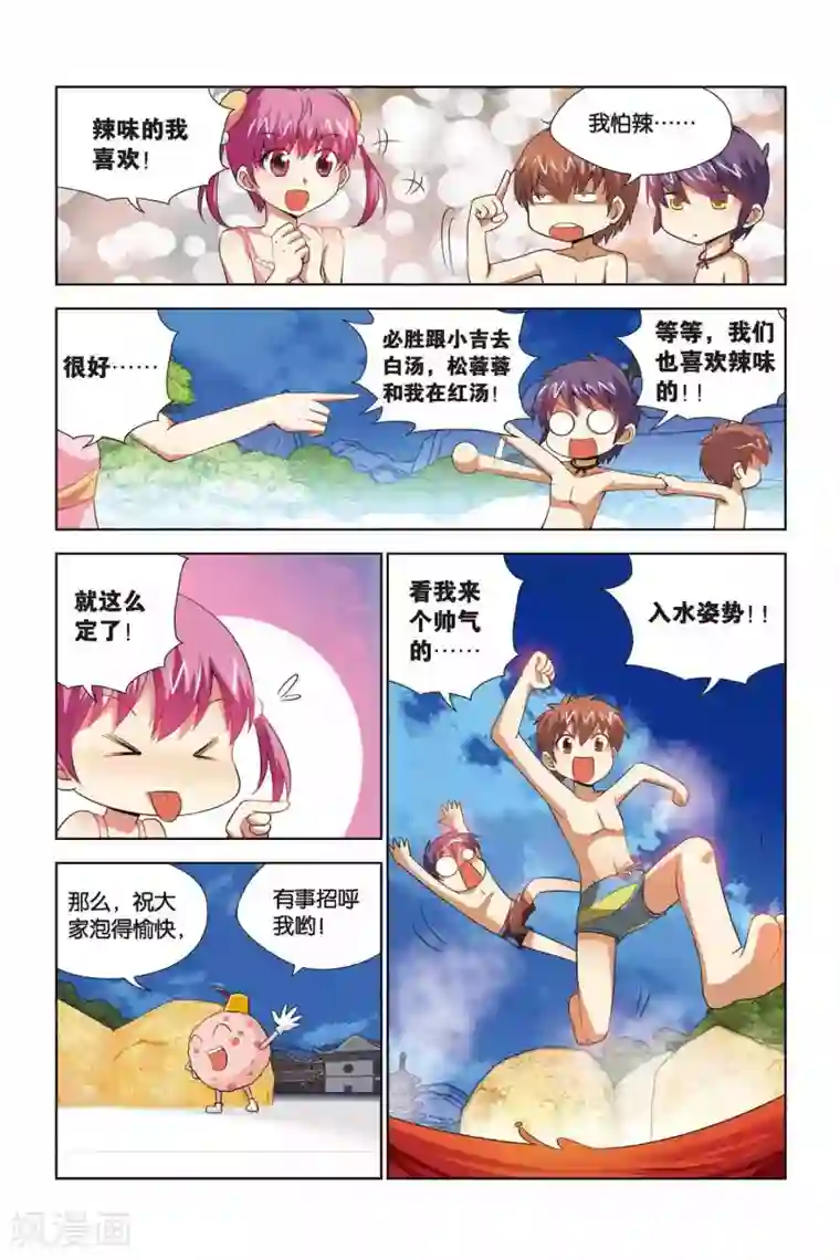 宫保吉丁第66话 暗流涌动