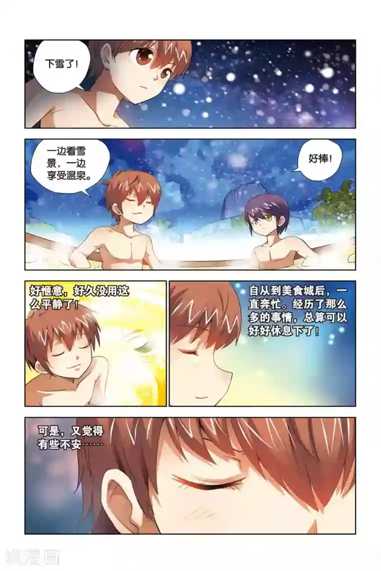 宫保吉丁第66话 暗流涌动