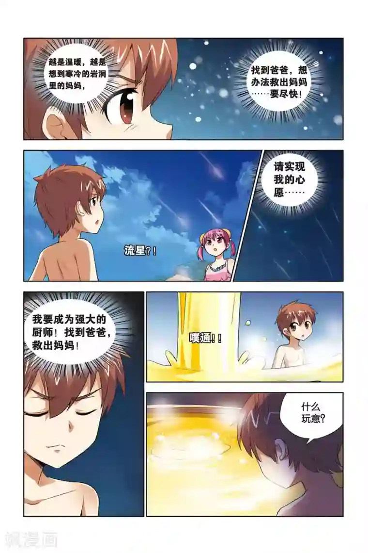 宫保吉丁第66话 暗流涌动