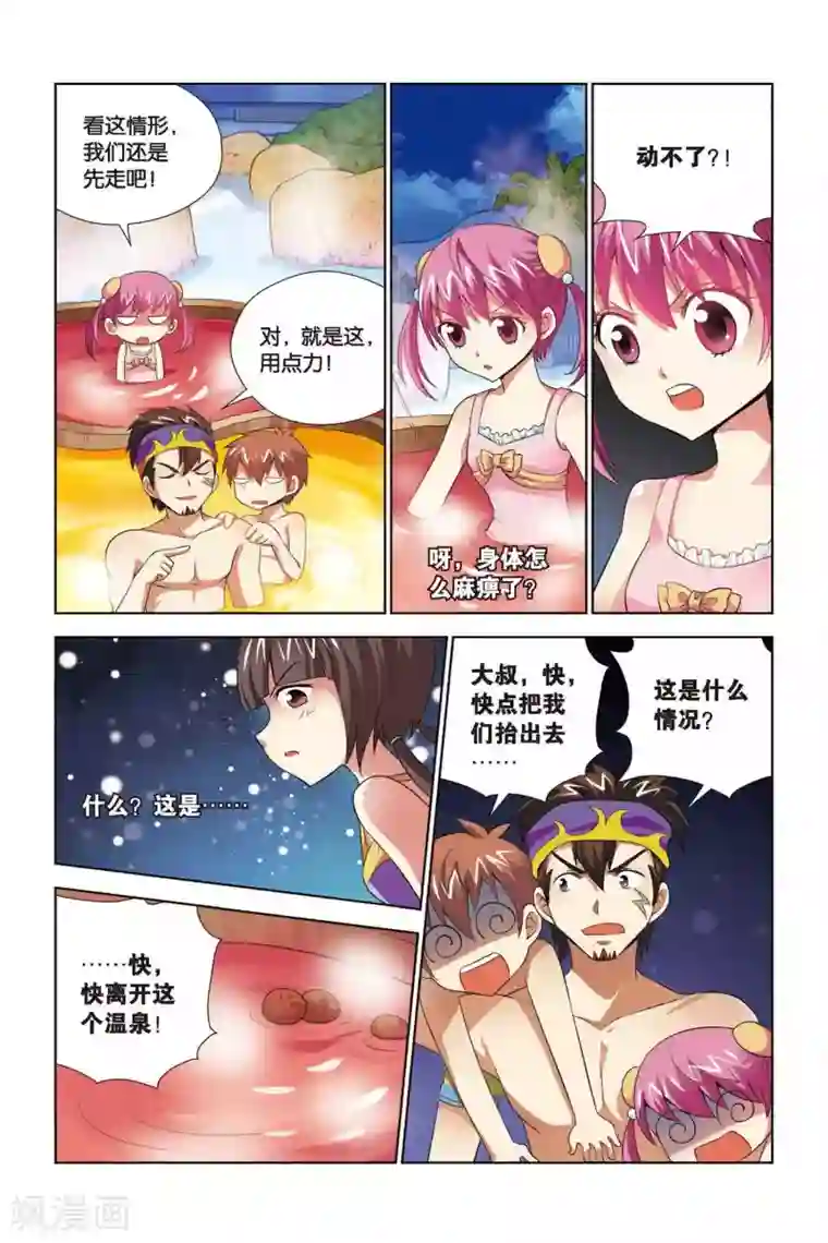 宫保吉丁第66话 暗流涌动