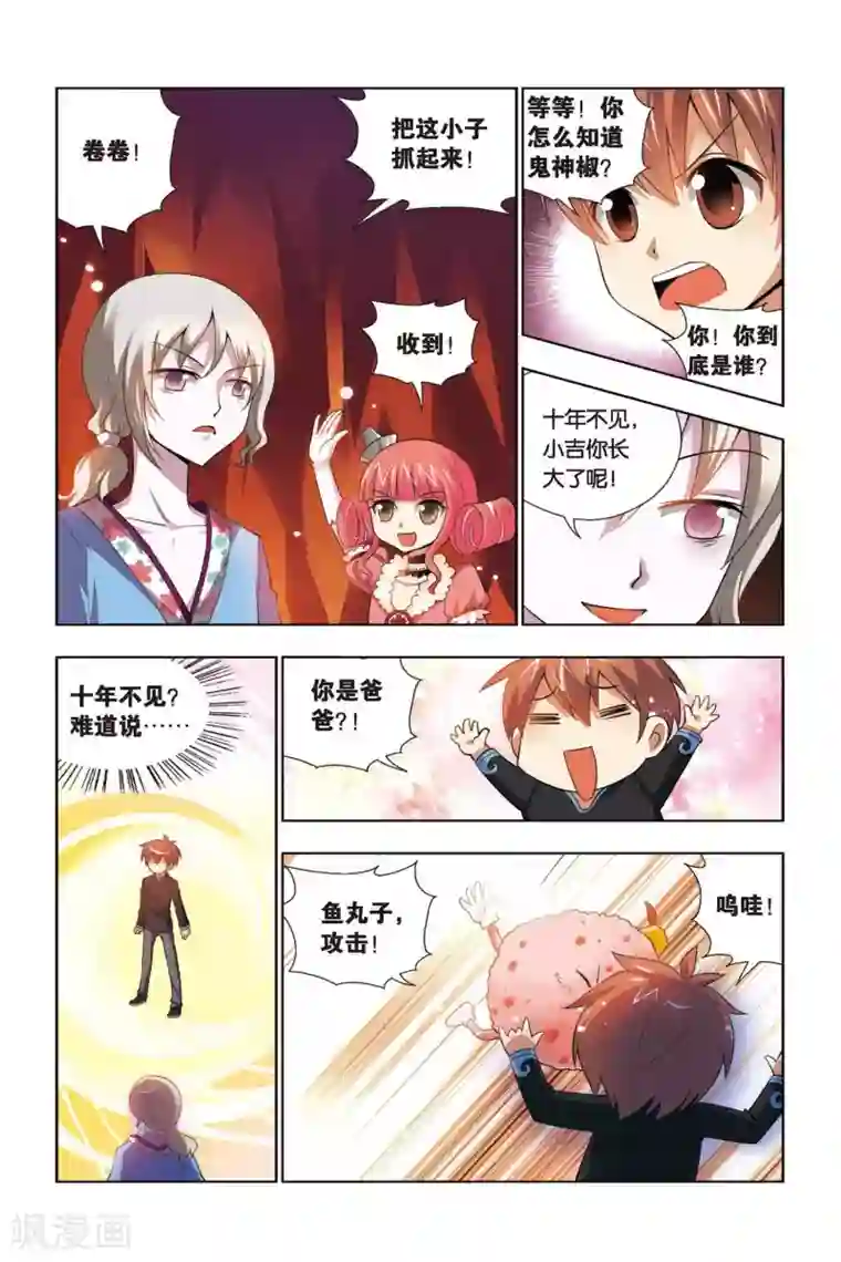 宫保吉丁第68话 仇人相见