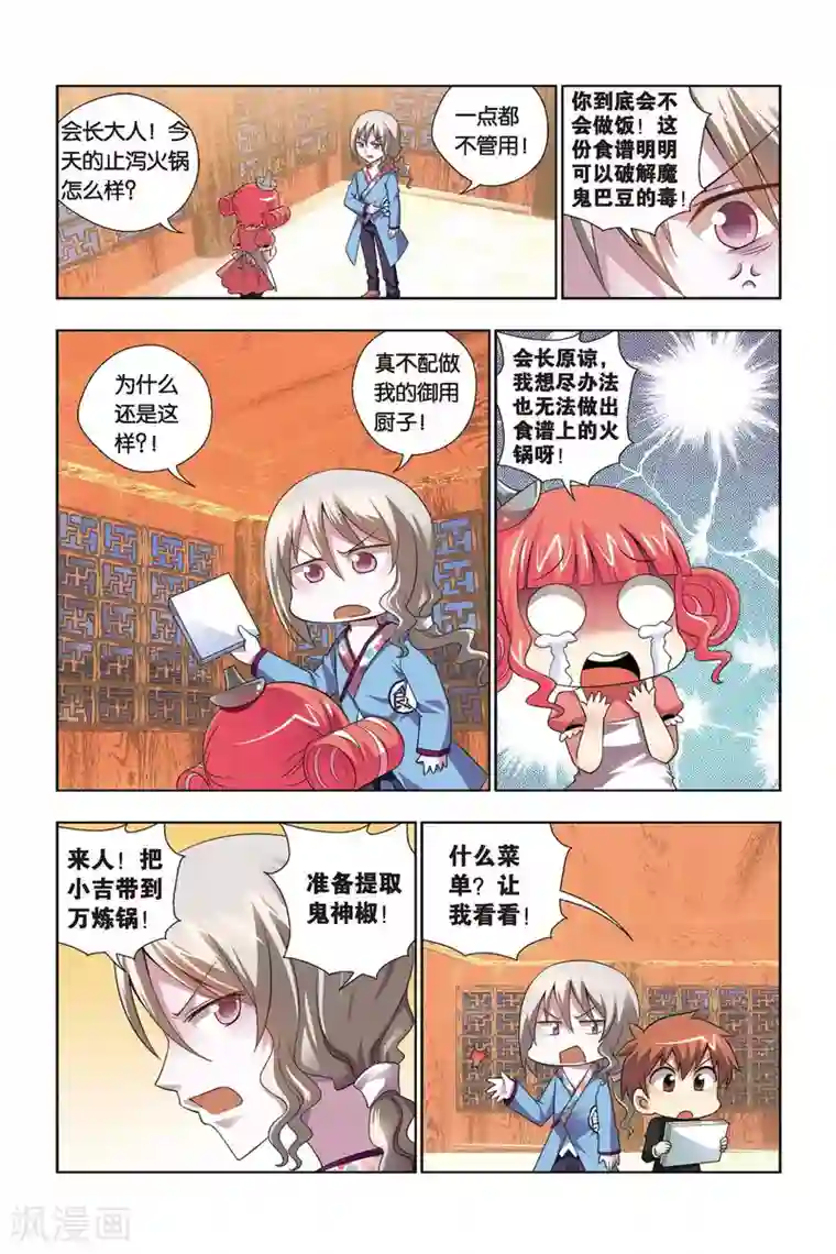 宫保吉丁第68话 仇人相见