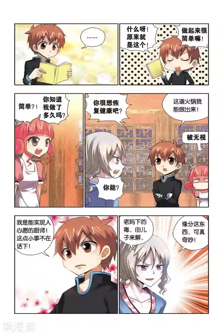 宫保吉丁第68话 仇人相见