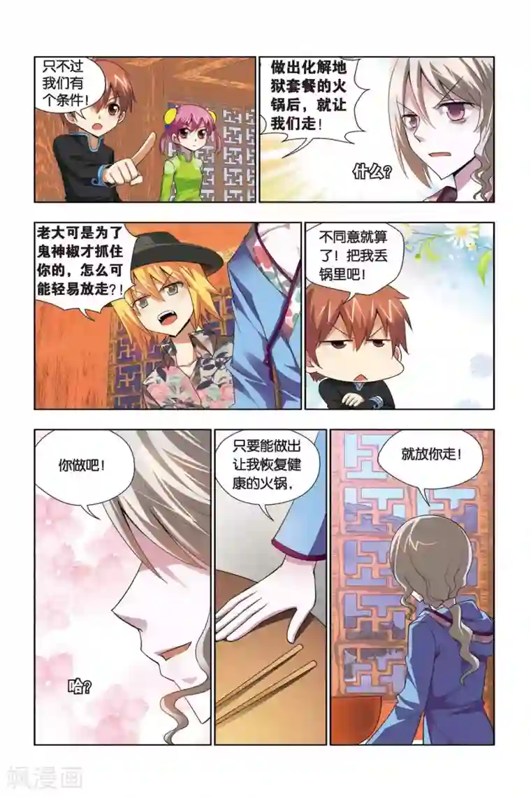 宫保吉丁第68话 仇人相见