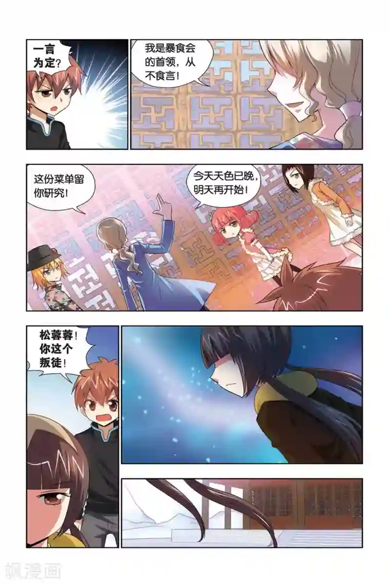 宫保吉丁第68话 仇人相见