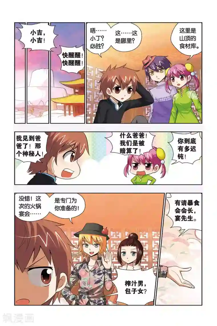 宫保吉丁第68话 仇人相见