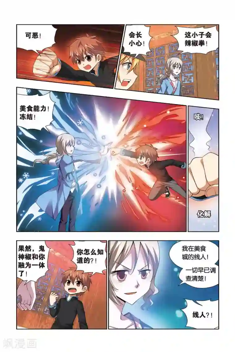 宫保吉丁第68话 仇人相见