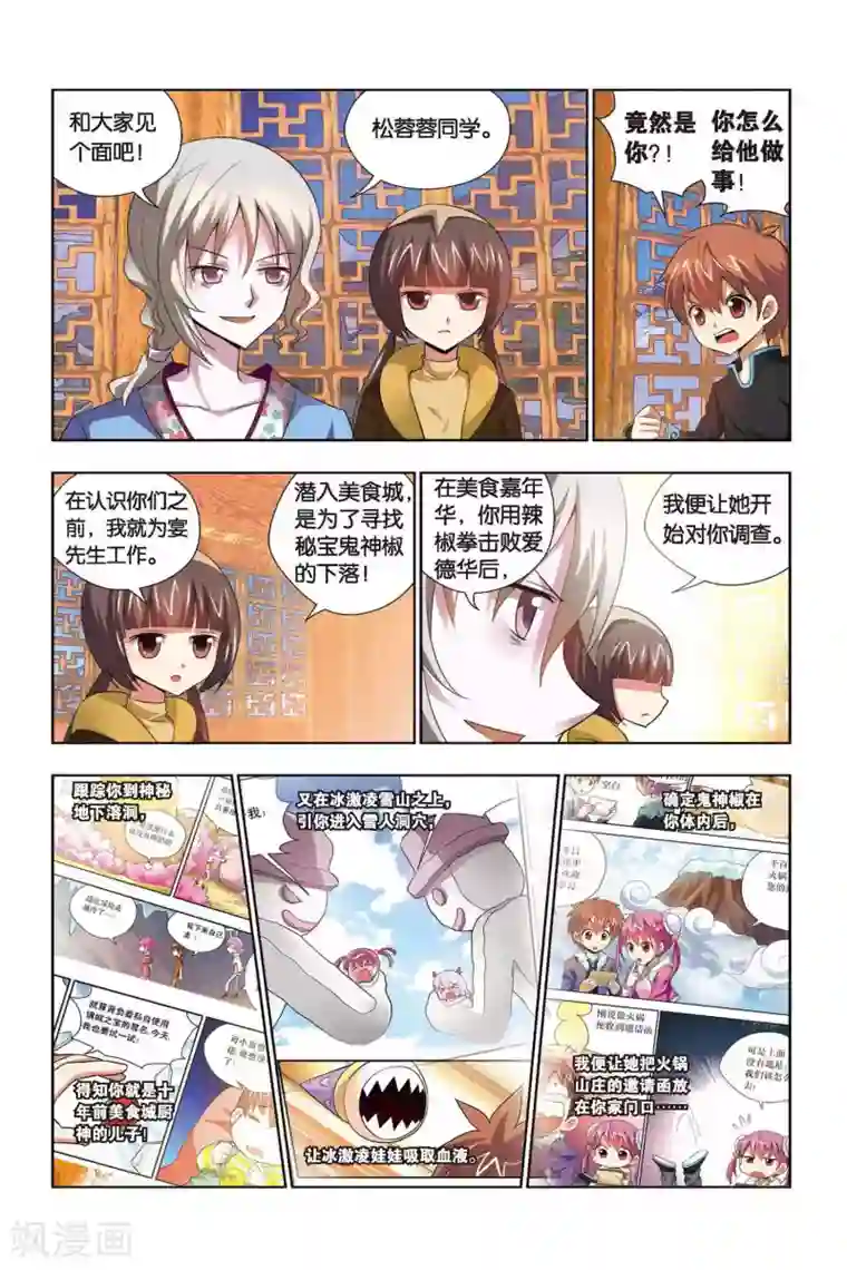 宫保吉丁第68话 仇人相见