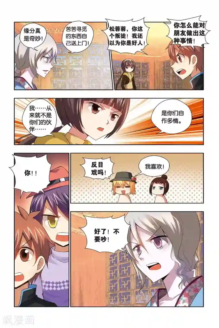 宫保吉丁第68话 仇人相见