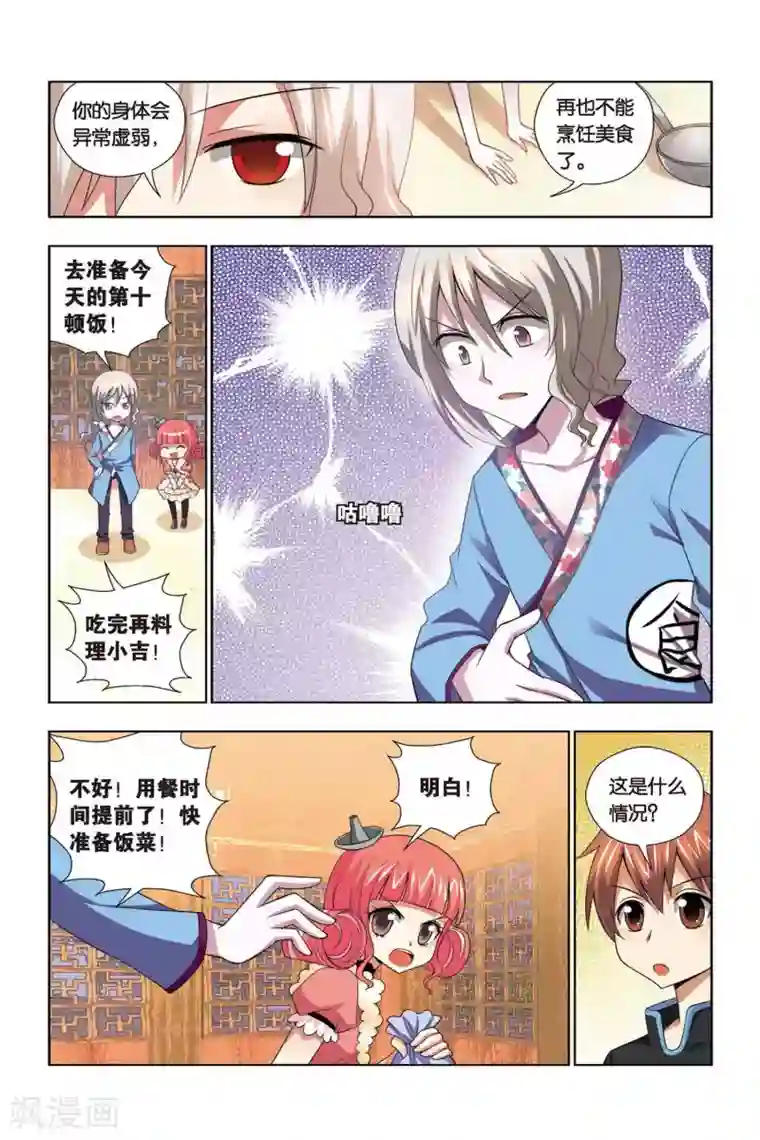 宫保吉丁第68话 仇人相见