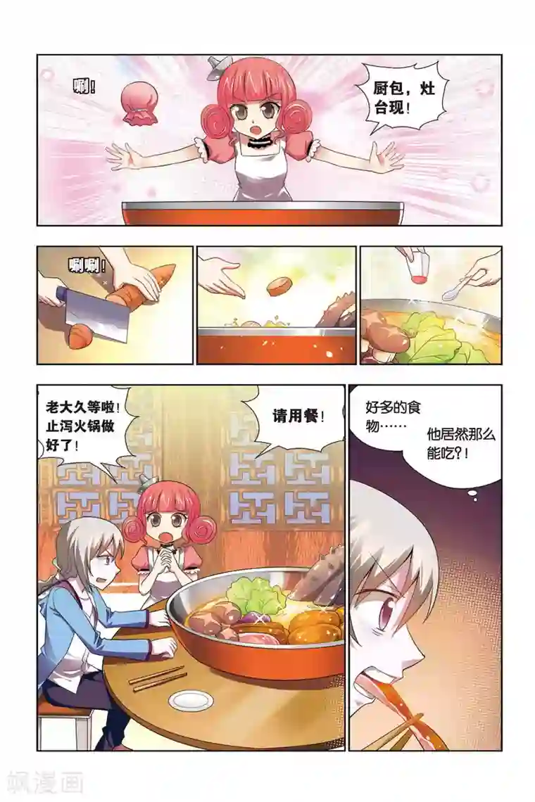 宫保吉丁第68话 仇人相见