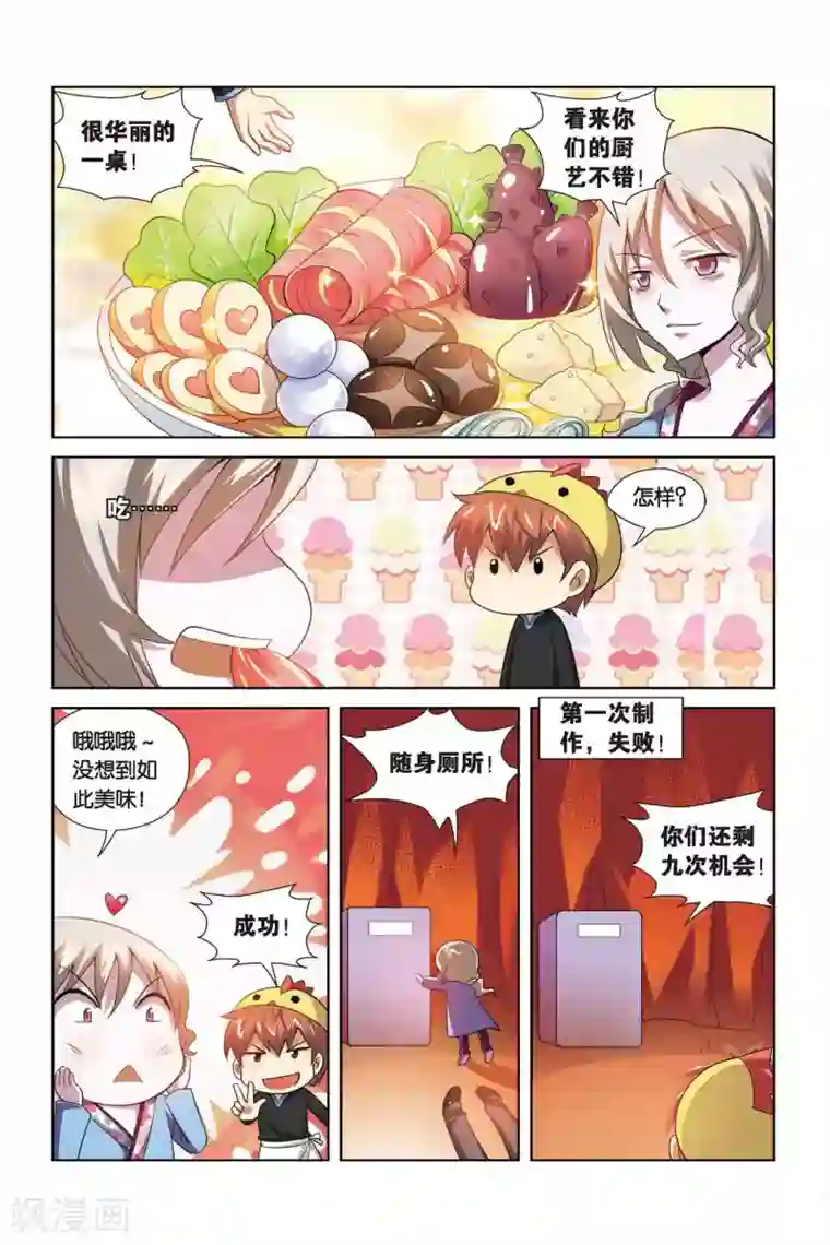 宫保吉丁第69话 松蓉蓉