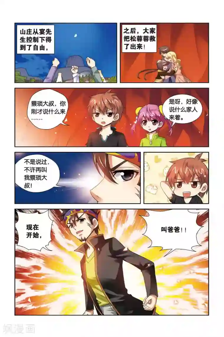 宫保吉丁第71话 重获自由