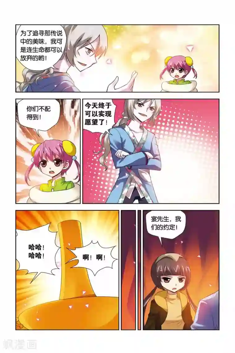 宫保吉丁第71话 重获自由