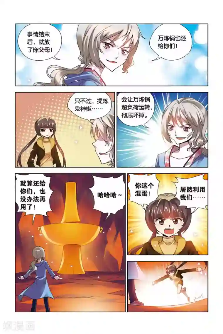 宫保吉丁第71话 重获自由