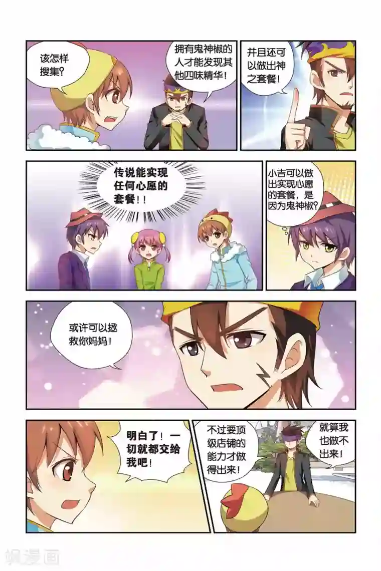 宫保吉丁第72话 鬼神椒的秘密