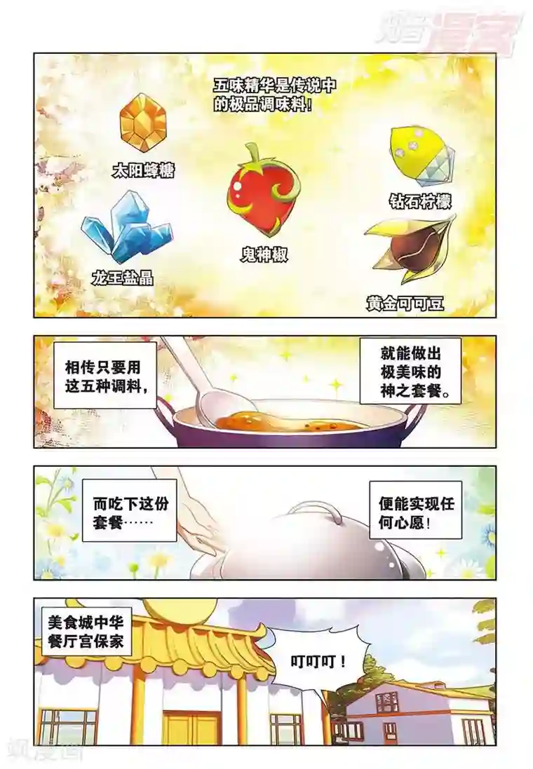 宫保吉丁最终话