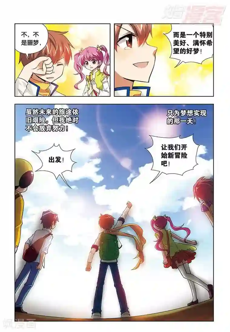 宫保吉丁最终话