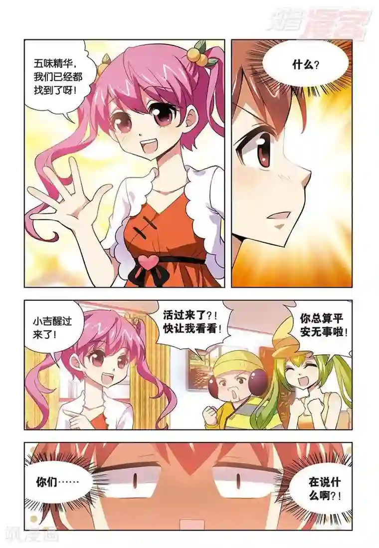 宫保吉丁最终话