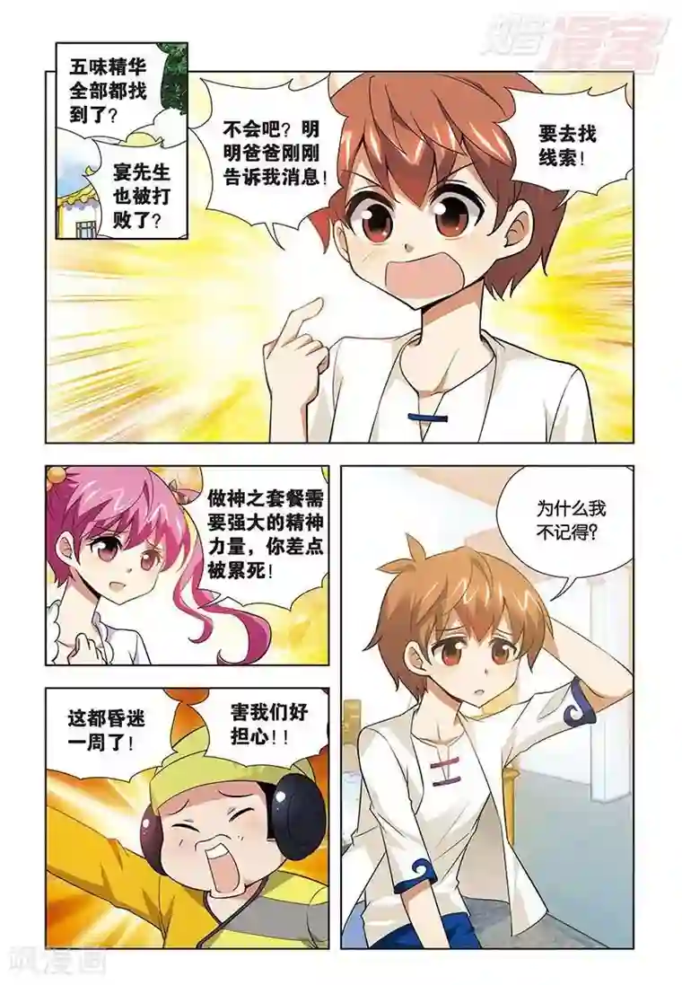 宫保吉丁最终话